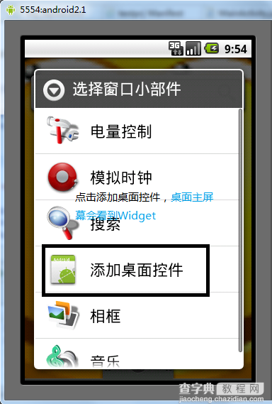 Android桌面组件App Widget用法入门教程2