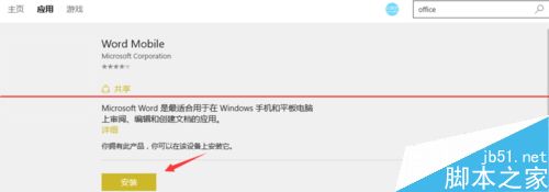 Windows 10怎么下载免费的Office办公软件？5