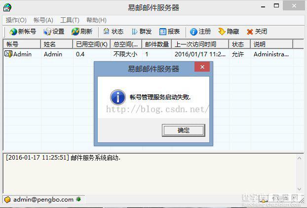 java网上商城开发之邮件发送功能（全）2