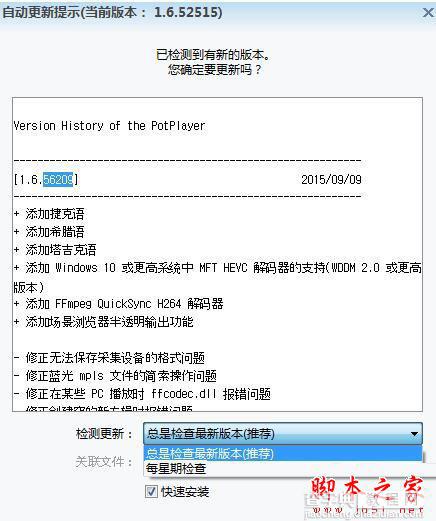 win10系统下potplayer经常弹出自动更新提示的解决方法图文教程1