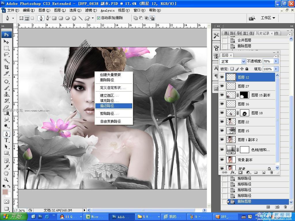 photoshop将美女图片制作具有中国风水墨风格详细教程13