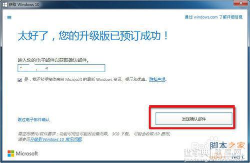 win7系统如何预定升级到win10?9