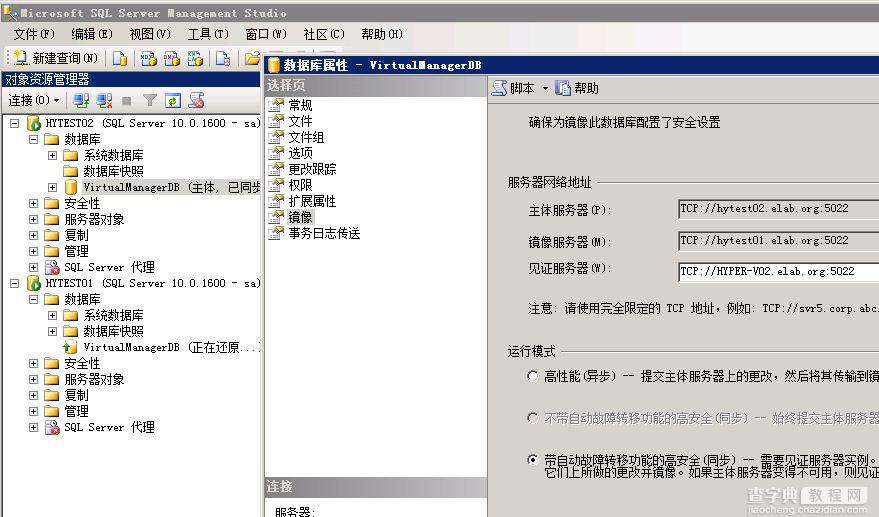 SQL Server 2008 数据库镜像部署实例之三 配置见证服务器11