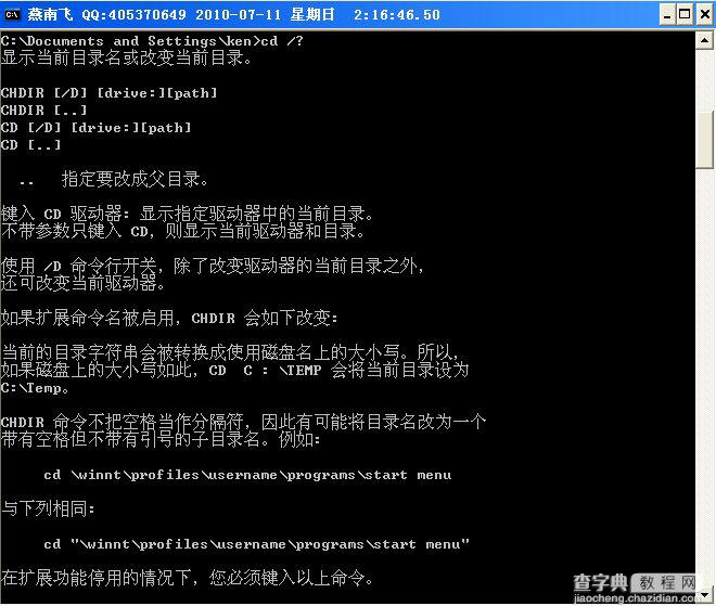 dos命令 cd命令使用说明[图文说明]1