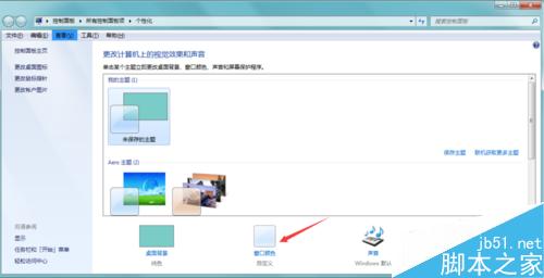 在win7系统下如何更改窗口边框以及任务栏颜色?2