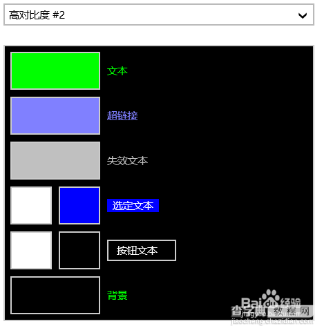 win10 高对比度的反转颜色的设置方法介绍6