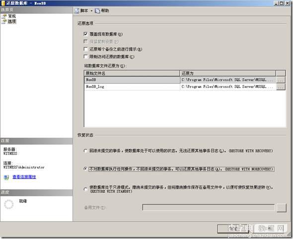 SQL Server 2005 镜像构建手册(sql2005数据库同步镜像方案)8