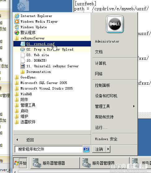 windows下怎么安装和配置rsync(cwRsync)5