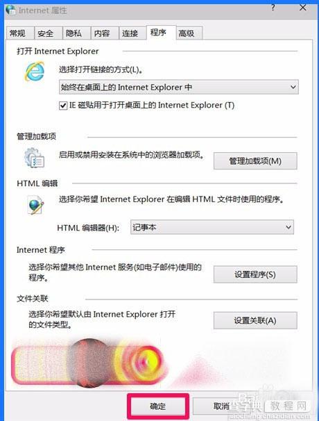 Win10 10102预览版IE浏览器怎么设置关联程序？6