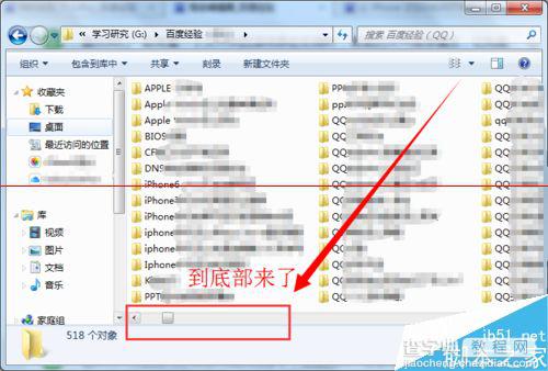 win7文件夹底部滚动条跑到右边怎么办？4