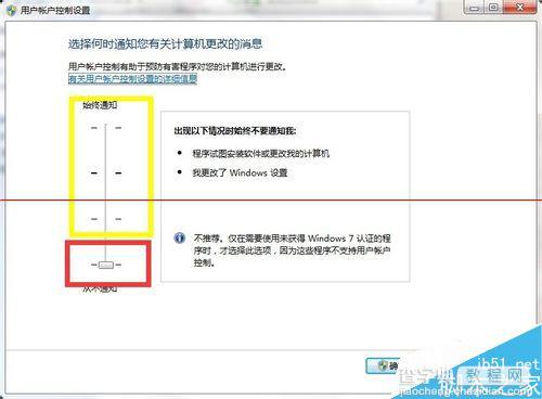 win7的用户账户控制保护怎么关闭？6