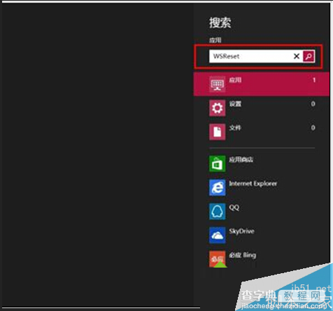 Win8系统删除应用商店缓存垃圾的方法1