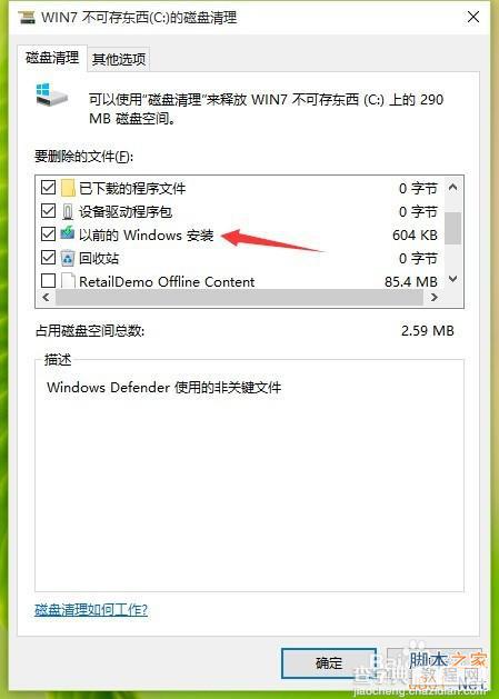 升级Win10后运行速度变慢、C盘内存变小怎么解决?4