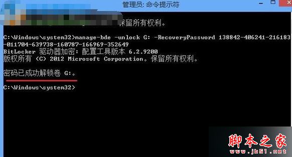 重装win8系统后无法解锁Bitlocker加密磁盘的解决方法3