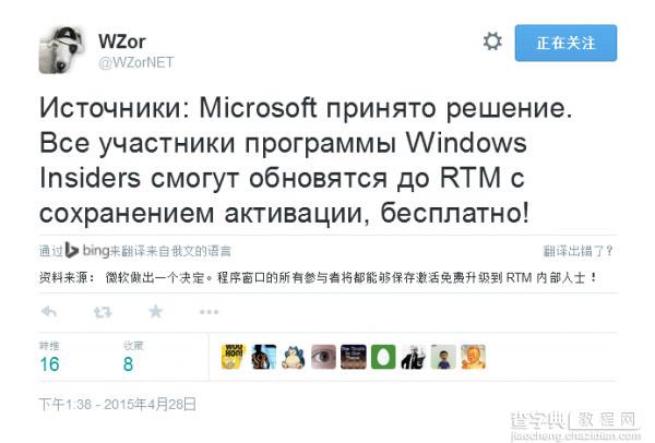 Windows泄密者WZor:现有Insider成员可免激活参与Win10 RTM版测试2