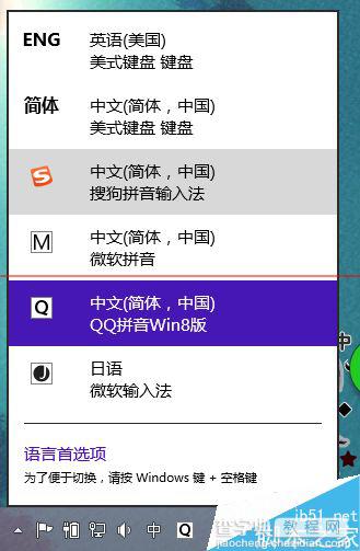 win8.1怎么修改输入法默认的顺序？15