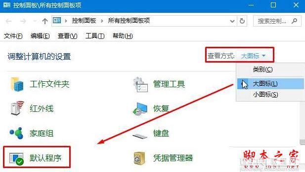 Win10系统默认应用web浏览器设置中找不到Edge选项的解决方法图文教程2