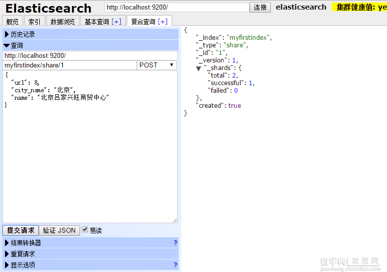 基于Lucene的Java搜索服务器Elasticsearch安装使用教程6