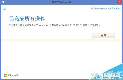 Win7/Win8.1预定Win10升级服务的详细教程和注意事项6