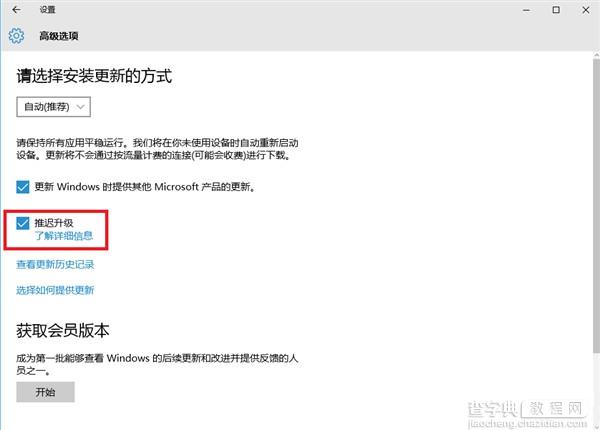 Windows 10 TH2更新出不来情况的解决办法介绍2