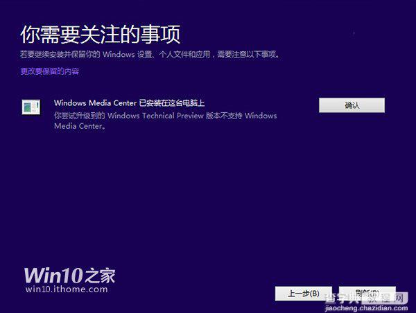 Win10 9926怎么安装？Windows10预览版9926安装方法详解(多图)5