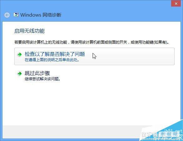 Win8系统如何关闭无线网后无法打开WiFi？Win8系统关闭无线网后无法打开WiFi的解决方法6