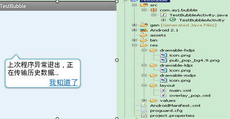 Android气泡效果实现方法1