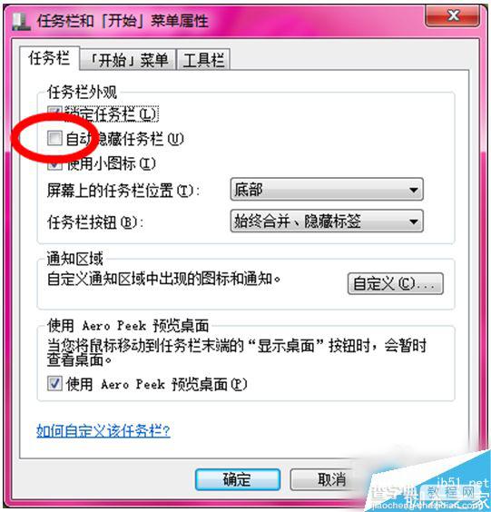 win7怎么隐藏任务栏？win7系统隐藏任务栏的方法6