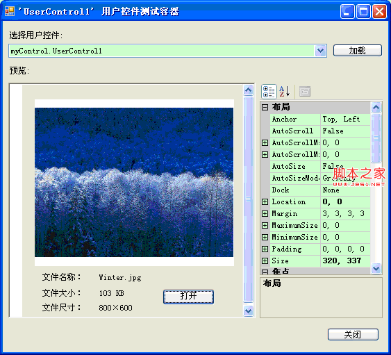 解析C#自定义控件的制作与使用实例的详解4