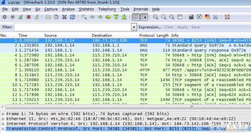 Android中使用tcpdump、wireshark进行抓包并分析技术介绍1