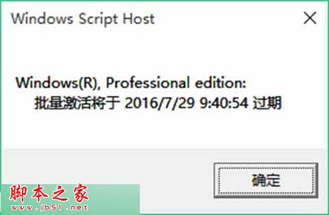 Win10系统批量激活如何查看天数？ 查看win10激活天数的图文教程3