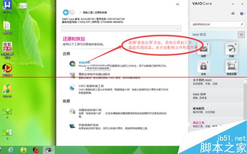 索尼笔记本安装win8系统后不稳定的解决办法6