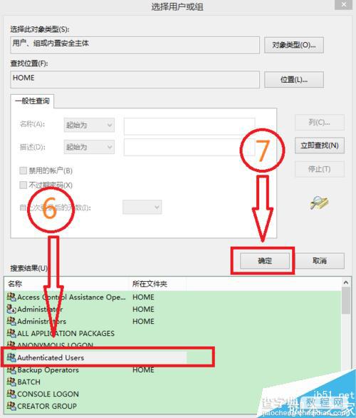 win7/win8怎么获得Authenticated Users 权限?6