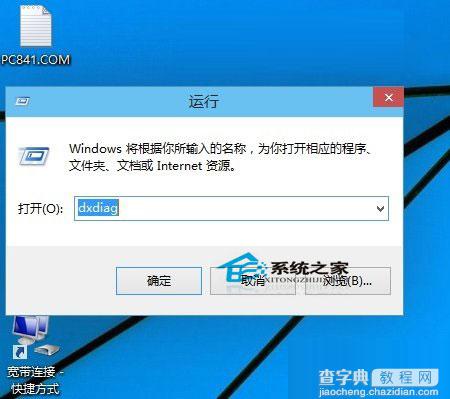 Windows10真的嵌入了Directx12版本如何查看Directx版本1