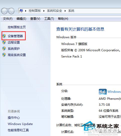 Win7如何限制网卡速率来限制计算机的使用速度1