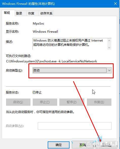 Win10防火墙打不开该怎么办？Win10防火墙打不开的解决方法3