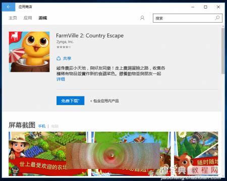 Win10家庭版中国版本联手腾讯 内置QQ等应用和游戏4