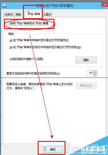 win10开始菜单metro界面怎么设置？2