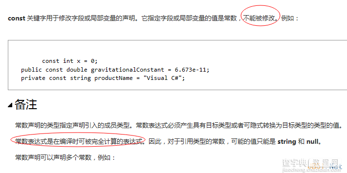 深入探讨C#中的const、readonly关键字1