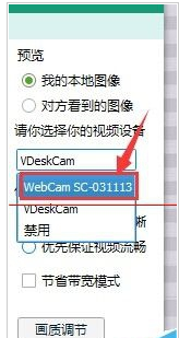 win7系统借助QQ调试摄像头比如画质、方向等7