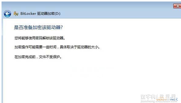 Win7系统中使用Windows BitLocker对磁盘驱动器加密保护图文教程6