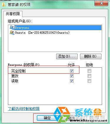 设置Win7系统共享文件夹可以修改添加或删除文件的方法3