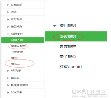 Java SpringMVC实现PC端网页微信扫码支付(完整版)2