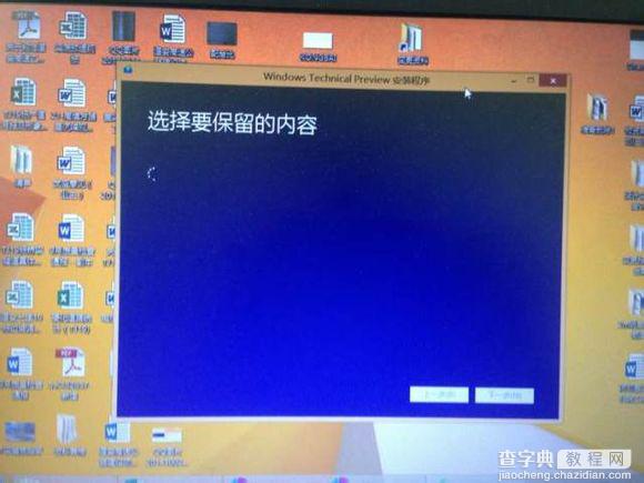 win8怎么升级win10 win8.1一键升级win10系统教程 附Win10 简体中文技术预览版10041下3