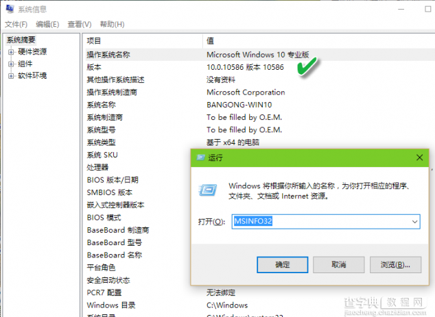 如何查看win10版本号 win10最新版本号查法教程5