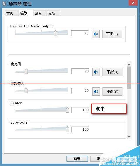 Windows7电脑怎么测试声卡有没有声音？7