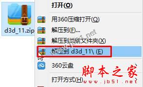 Win7系统运行游戏提示没有找到d3d11.dll的原因及解决方法图文教程2