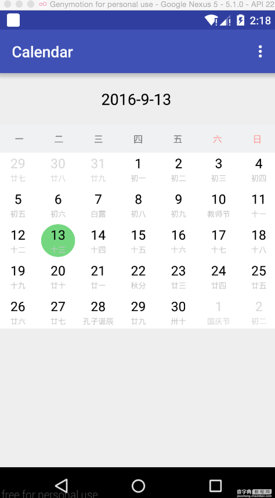 Andorid 日历控件库，可左右滑动，显示公历，农历，节假日等功能1