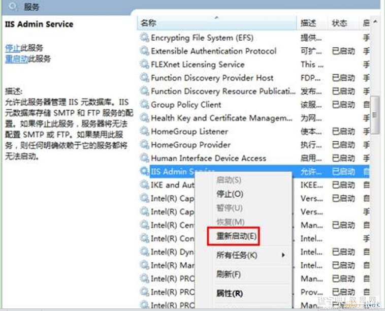 Windows7系统使用服务重启IIS服务器的步骤方法1