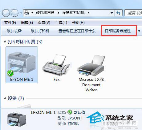 Win7系统完全彻底删除打印机的正确方法2